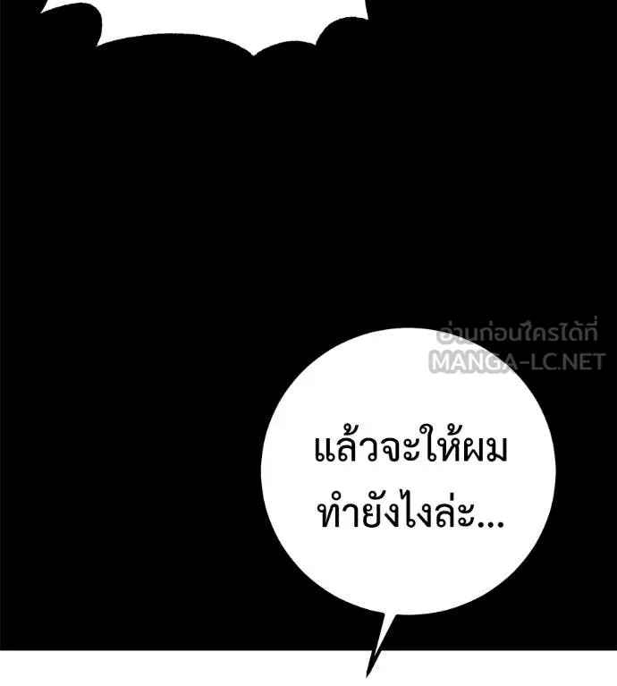 เรียกฉันว่าพระเจ้า ตอนที่ 57 รูปที่ 78