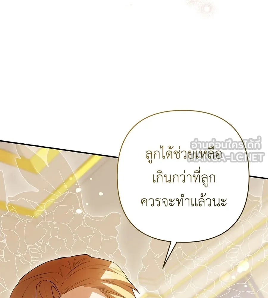 คุณพ่อของหนูคือศัตรูในชาติก่อน ตอนที่ 16 รูปที่ 147
