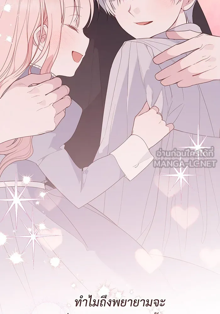 หนูน้อยทรราช ตอนที่ 86 รูปที่ 78