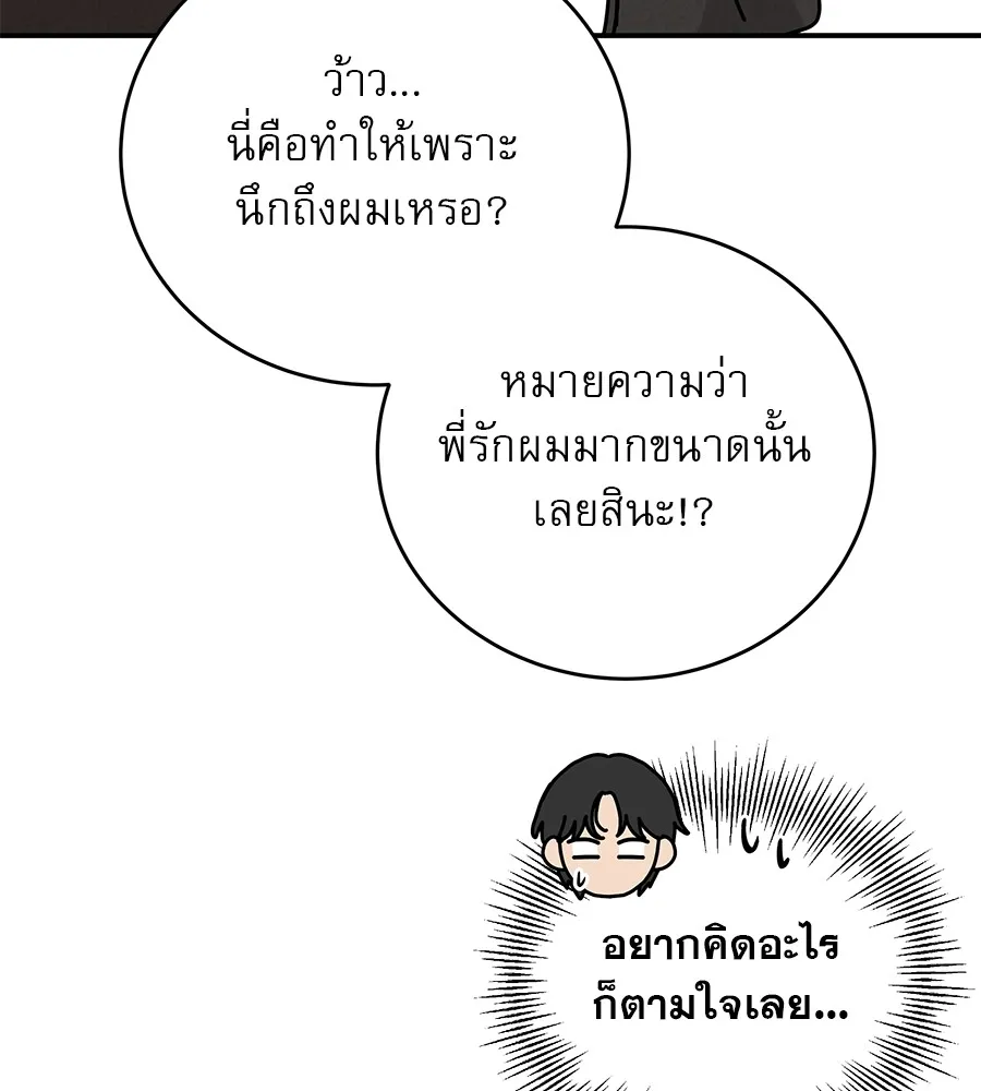 รักหลอกหยอกแฟนเก่า ตอนที่ 36 รูปที่ 121