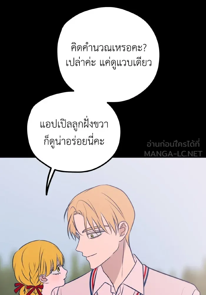 รักนี้ไม่มีรีไซเคิล ตอนที่ 47 รูปที่ 12