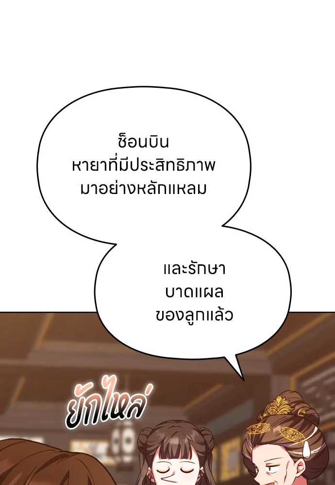 ข้าเนี่ยนะเป็นพระสนม ตอนที่ 96 ของขวัญชิ้นใหญ่จากฝ่าบาท รูปที่ 53