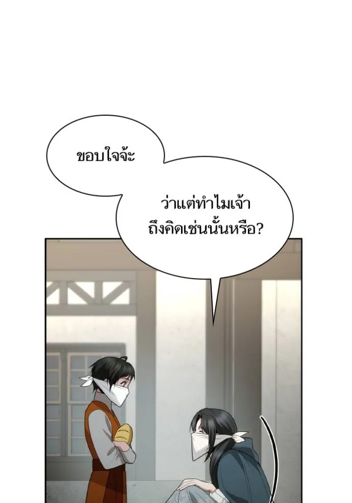 ชาตินี้น้องขอเป็นราช ตอนที่ 131 รูปที่ 34