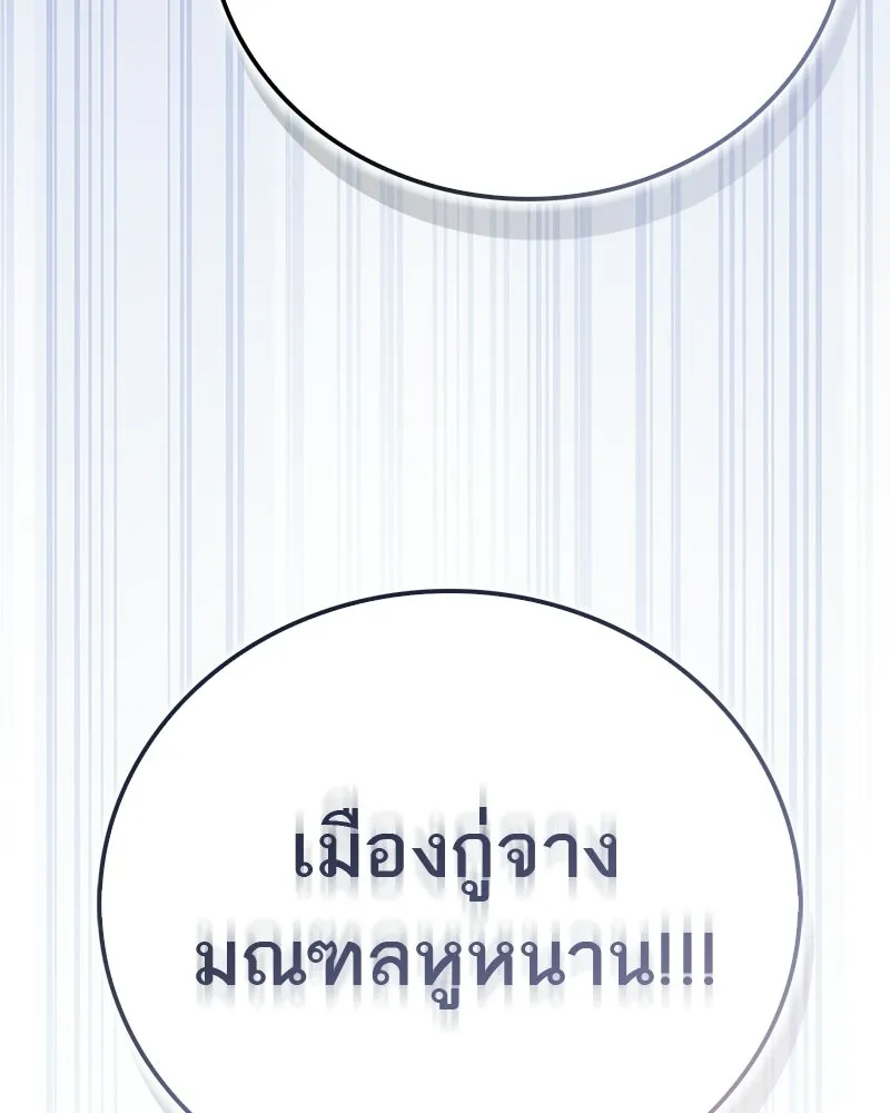 สุดยอดเทรนเนอร์แห่งยุทธภพ ตอนที่ 103 โปรตีนเสริมฉบับยุทธภพ รูปที่ 166