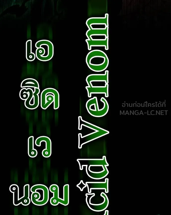 มือสังหารพันธุ์อมตะ ตอนที่ 29 รูปที่ 20