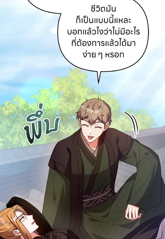 ข้าเนี่ยนะเป็นพระสนม ตอนที่ 131 ก่อนจะสายไป รูปที่ 92