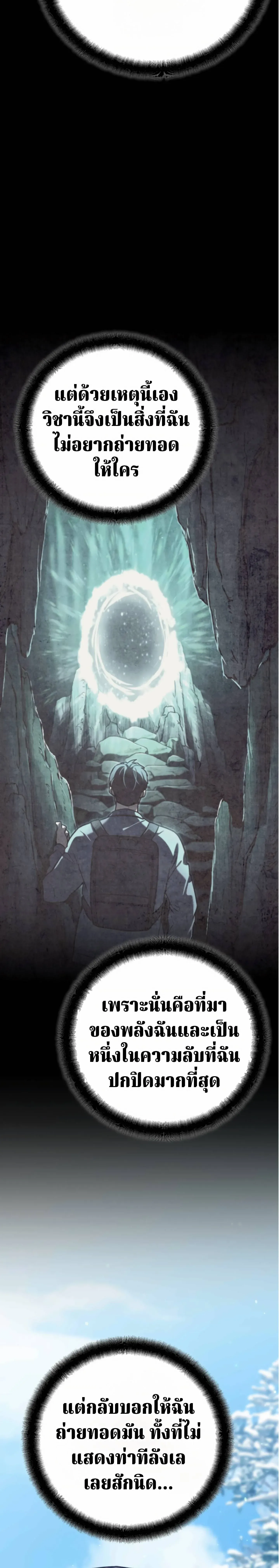 The Swordsmanship Instructor at the Academy ฉ_นกลายเป_นคร_สอนดาบของสถาบ_นไปซะแล_ว ตอนที่ ตอนที่ 44 รูปที่ 38