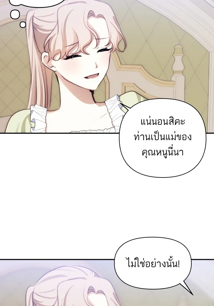 บุตรสาวของดยุกปีศาจ ตอนที่ 86 รูปที่ 32