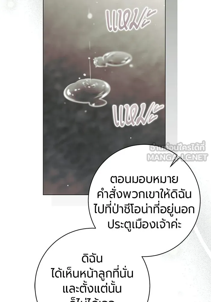 แด่ดยุกผู้สมบูรณ์แบบ ตอนที่ 37 (จบซีซัน 1) รูปที่ 51