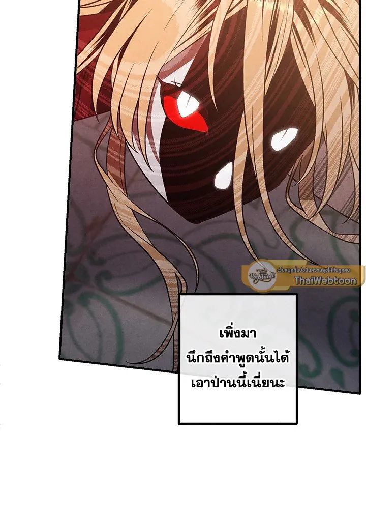 Legendary Youngest Son of the Marquis House ตอนที่ ตอนที่ 115 รูปที่ 16