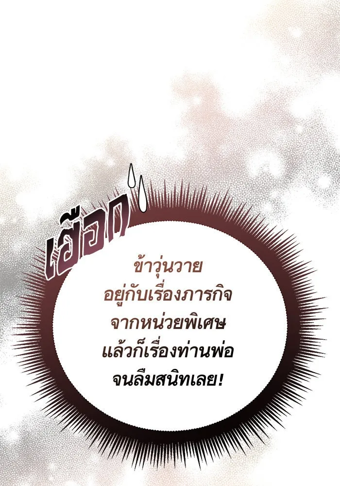 บุตรีดยุกขอไม่แต่งงานbrกับหนุ่มในฝัน ตอนที่ 52 รูปที่ 97