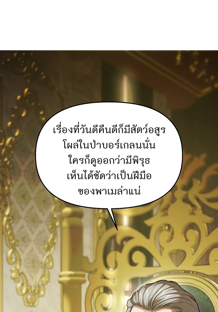 ห้องนอนลับของเจ้าหญิงต้องสาป ตอนที่ 120 ผู้ออกล่าผู้ล่า รูปที่ 55