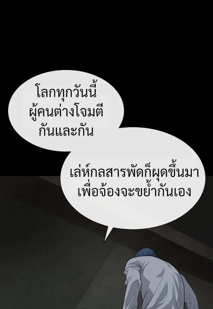 นักฆ่าย้อนวัย ตอนที่ 83 รูปที่ 140