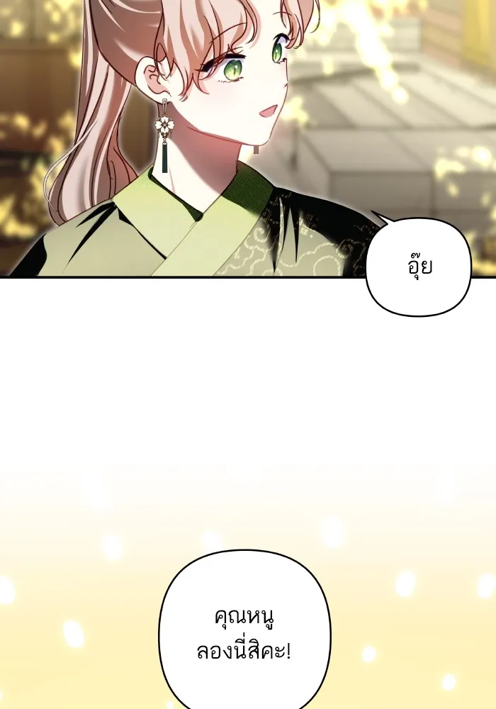 บุตรสาวของดยุกปีศาจ ตอนที่ 128 รูปที่ 40