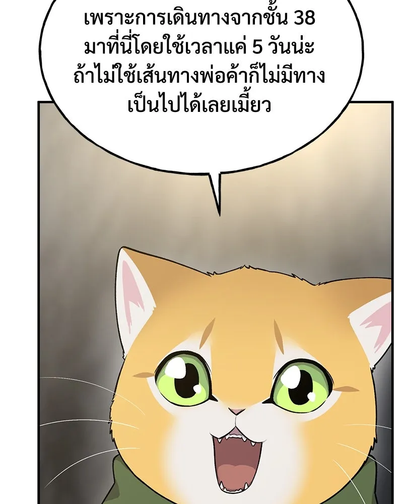 ปลูกผักพิชิตหอคอย ตอนที่ 16 รูปที่ 56