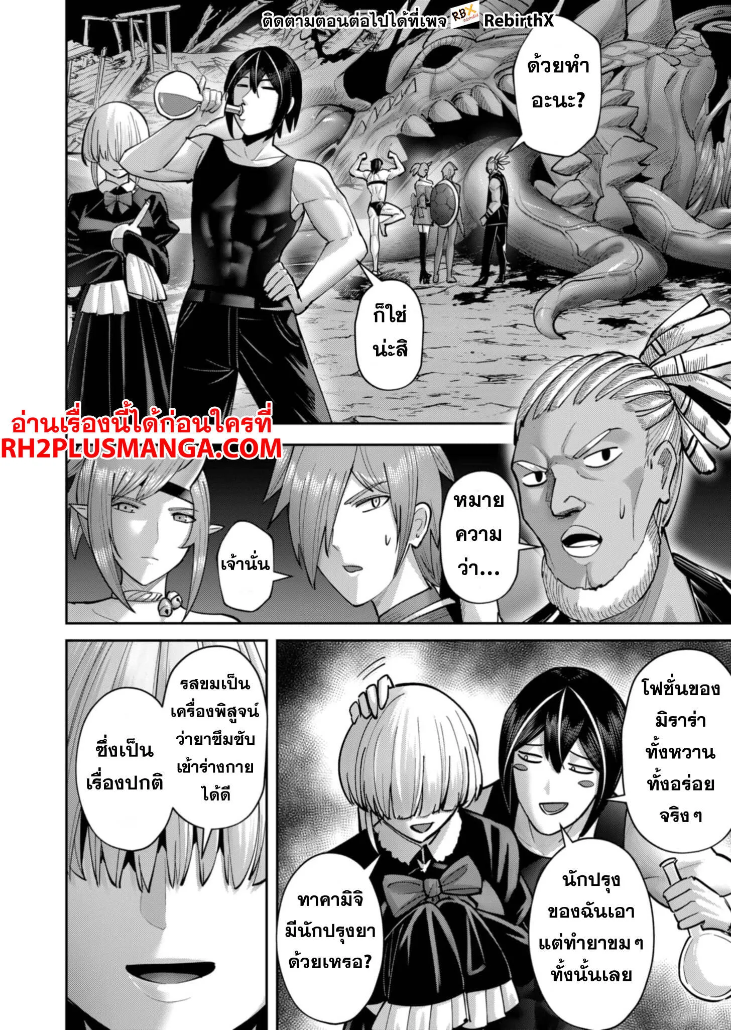 Kichiku Eiyuu Savage Hero ว_รบ_ร_ษป_ศาจ ตอนที่ ตอนที่ 82 รูปที่ 9