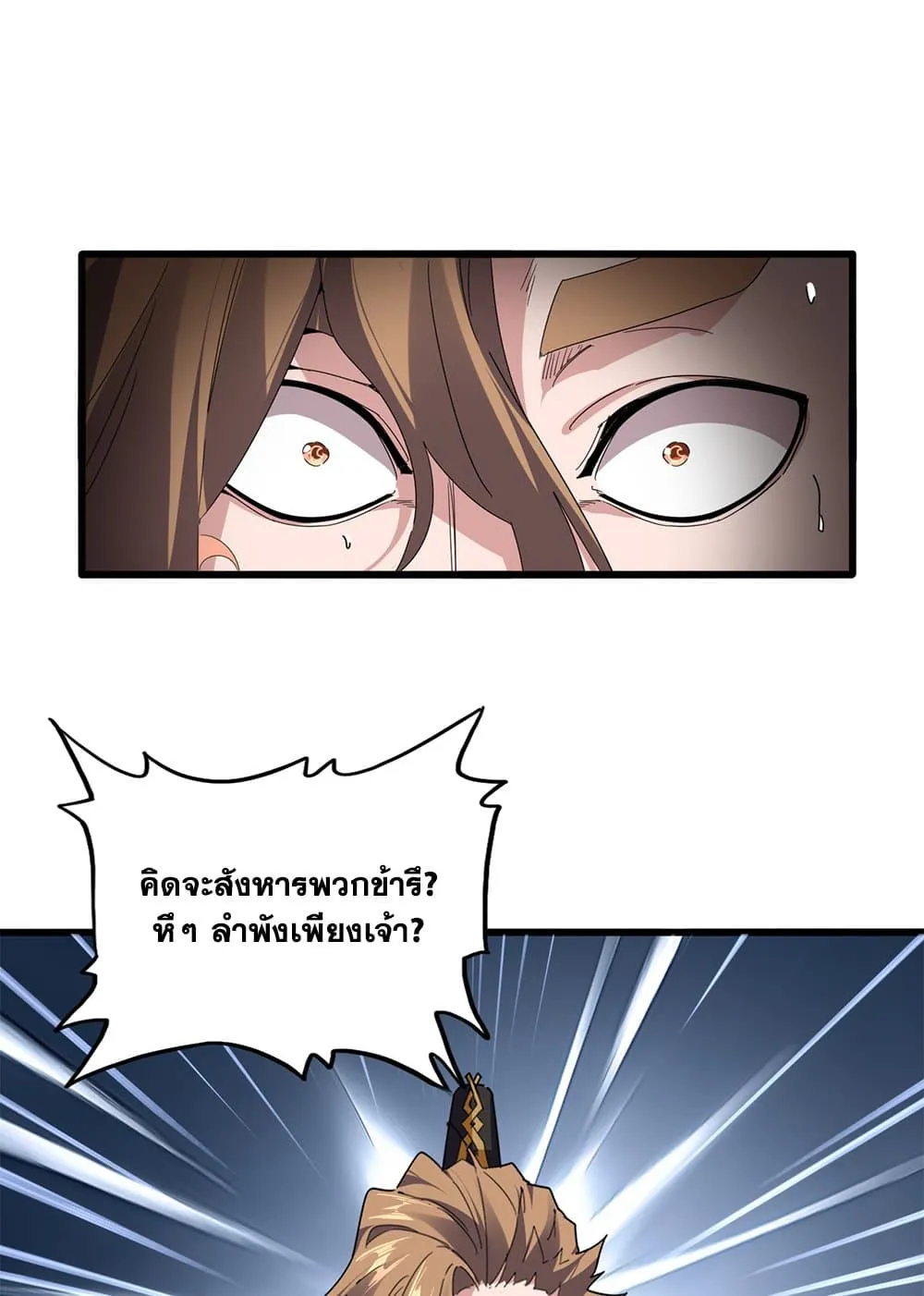 Magic Emperor ราชาจอมเวทย_ ตอนที่ ตอนที่ 856 รูปที่ 43