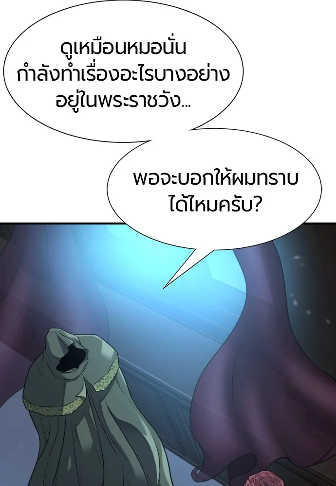 ยอดสถาปนิกผู้พิทักษ์อาณาจักร ตอนที่ 136 รูปที่ 26