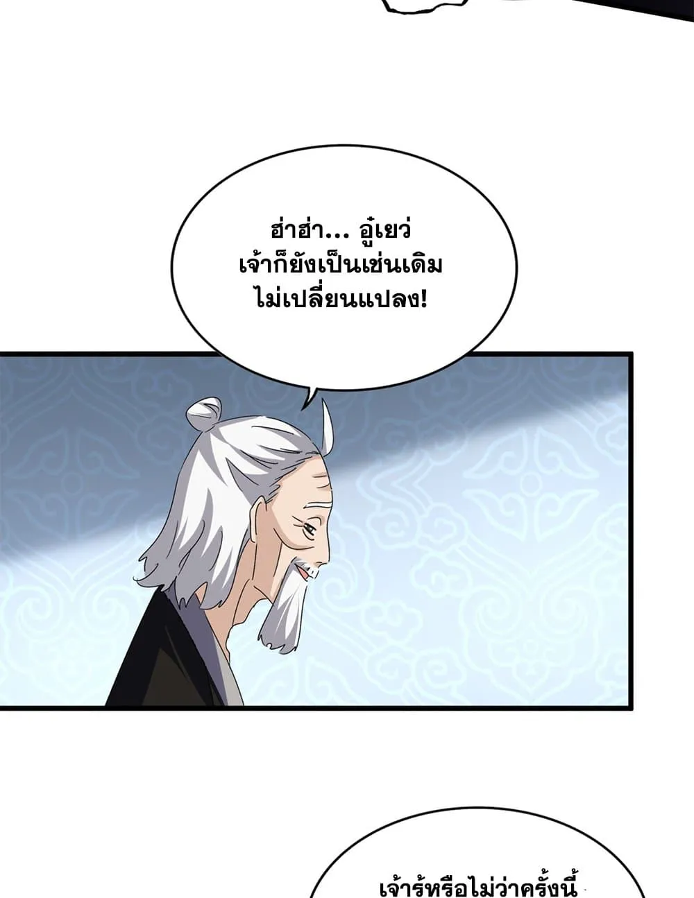 Magic Emperor ราชาจอมเวทย_ ตอนที่ ตอนที่ 785 รูปที่ 8