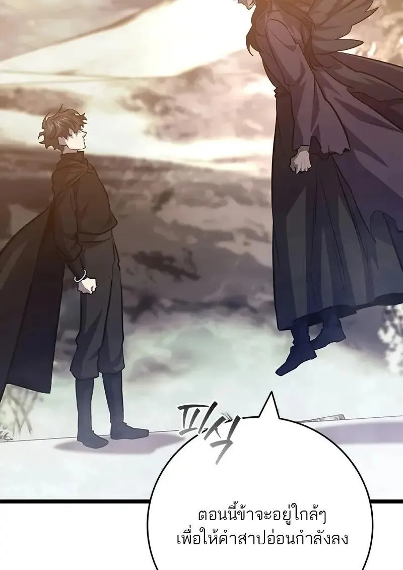 Dragon-Devouring Mage ย_อนเวลาจอมเวทย_กล_นม_งกร ตอนที่ ตอนที่ 123 รูปที่ 45