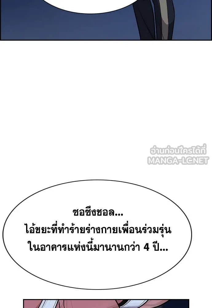 การศึกษาที่แท้จริง ตอนที่ 206 รูปที่ 95