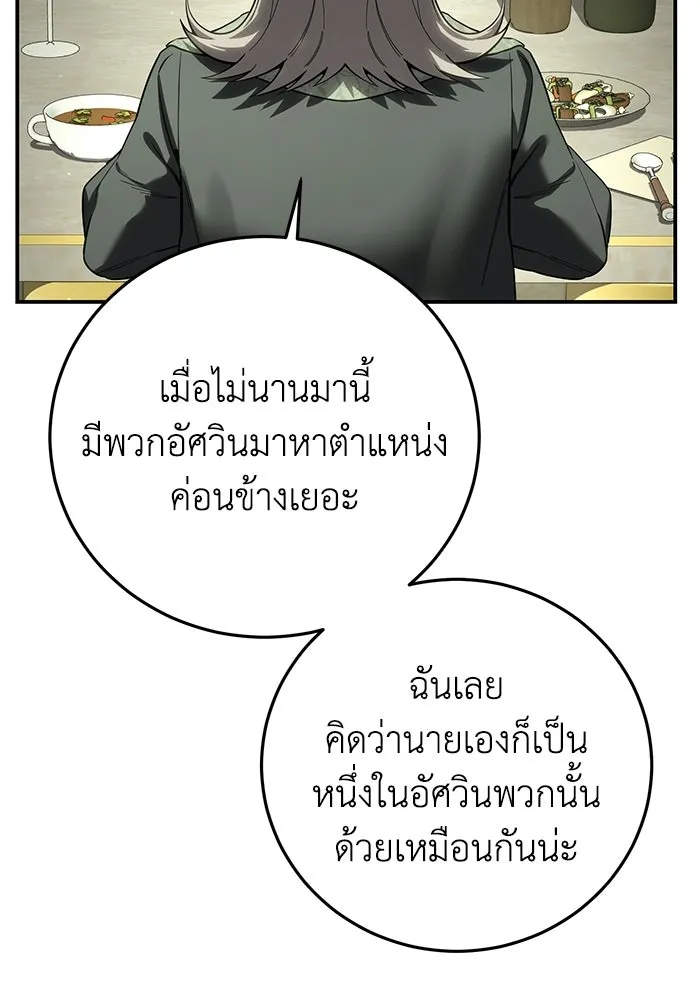 ยอดนักดาบผู้โอบอุ้มดารา ตอนที่ 104 รูปที่ 62