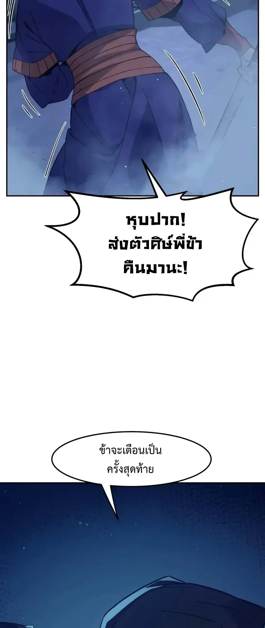 Absolute Sword Sense เซ_ยนส_มผ_สดาบ ตอนที่ ตอนที่ 189 รูปที่ 18