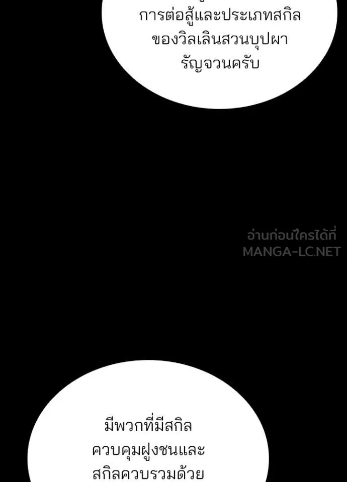 Villain to kill ตอนที่ 199 รูปที่ 28