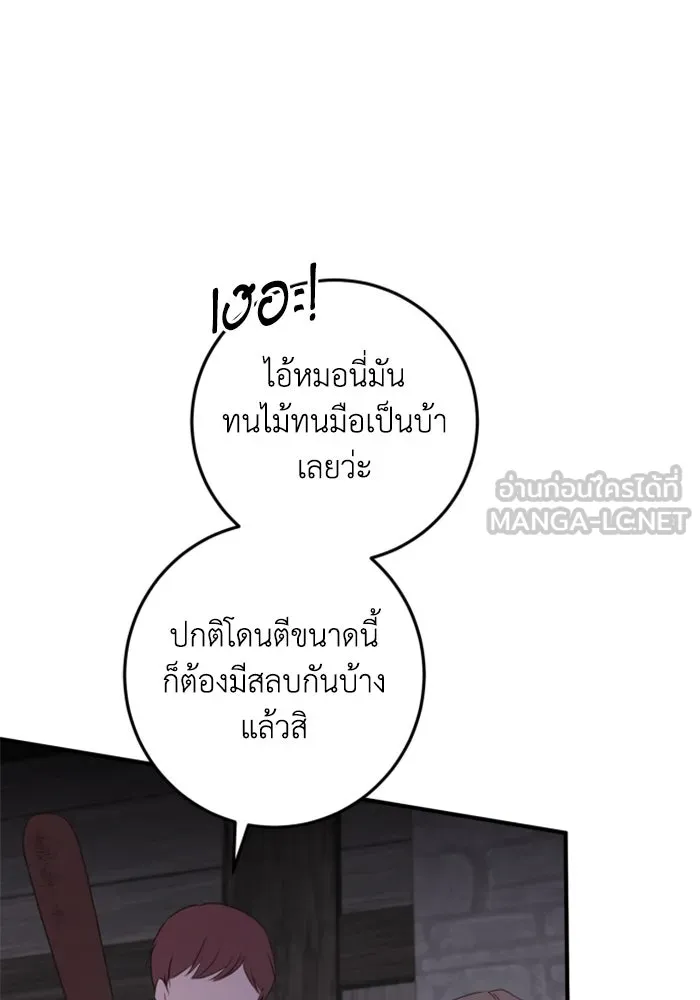 ตัวร้ายอย่างฉันขออยู่อย่างสงบ ตอนที่ 33 รูปที่ 72