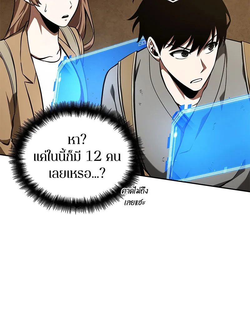 Omniscient Reader อ่านชะตาวันสิ้นโลก ตอนที่ 14 เจ้าของบัลลังก์ (3) รูปที่ 65