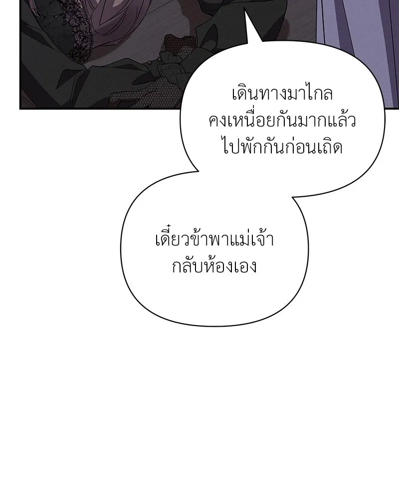 โอ้ ศัตรูที่รัก ตอนที่ 75 รูปที่ 98