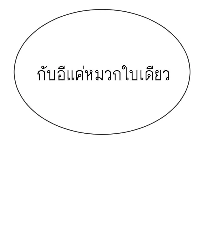 ยุคแห่งยอดมนุษย์ ตอนที่ 45 รูปที่ 28