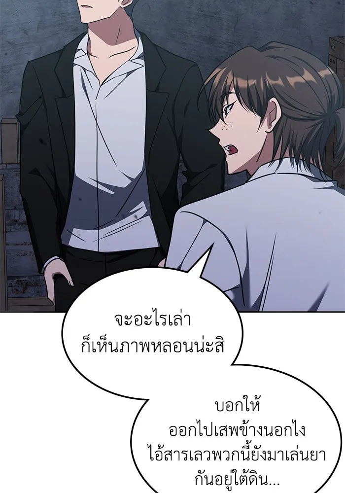 ฮีลเลอร์ตัวพ่อขอฟาดเรียบ ตอนที่ 37 รูปที่ 43