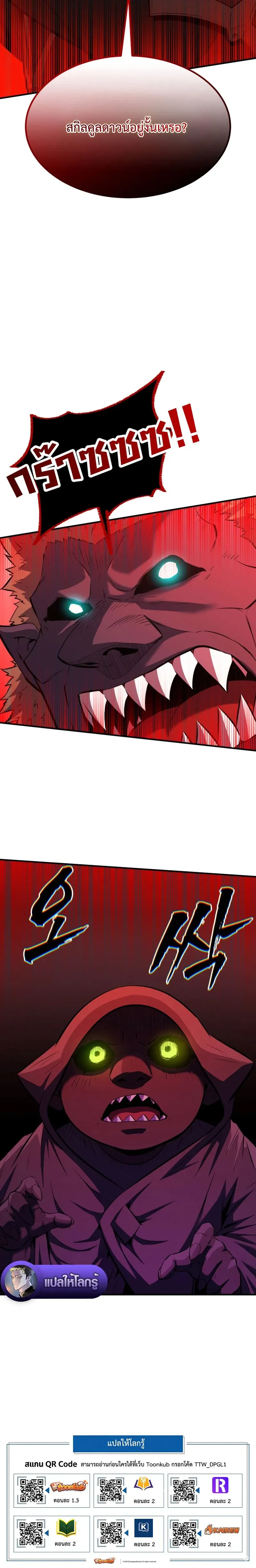 The Return of the Unrivaled Genius Ranker การกล_บมาของแรงเกอร_อ_จฉร_ยะในตำนาน ตอนที่ ตอนที่ 16 รูปที่ 10