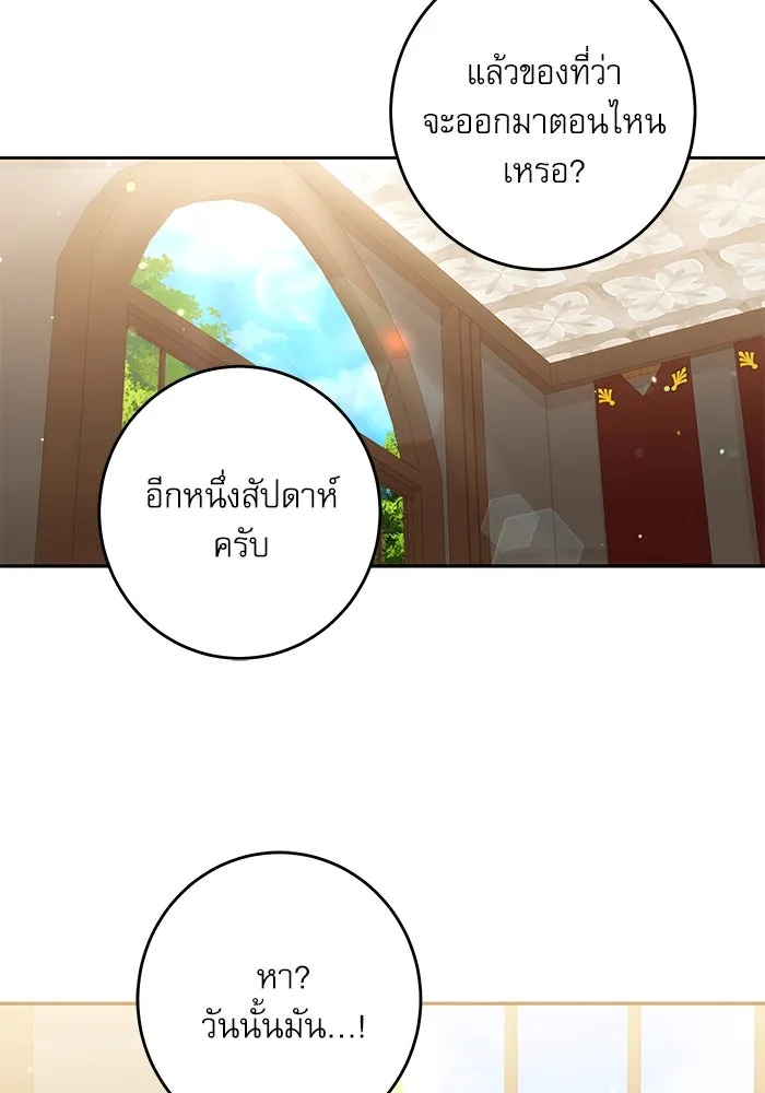 ครอบครัวตัวร้ายปล่อยฉันไปเถอะ ตอนที่ 31 รูปที่ 88