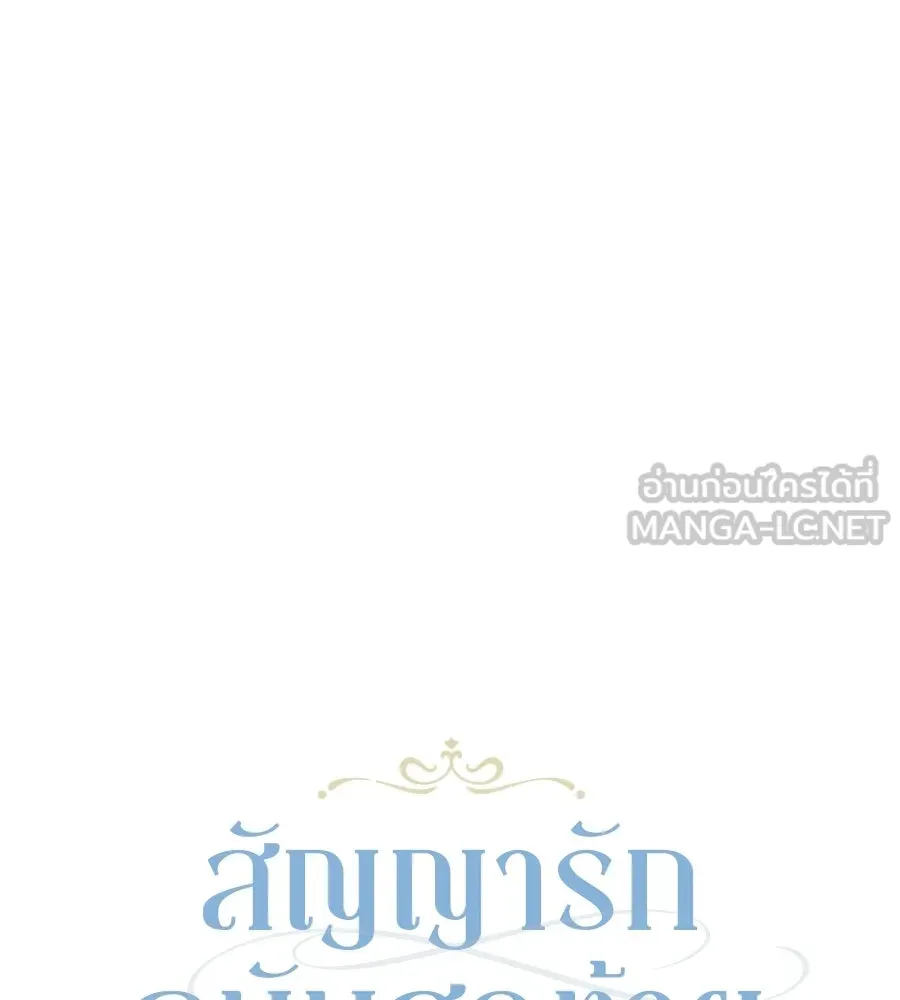 สัญญารักฉบับสุดท้าย ตอนที่ 33 รูปที่ 69