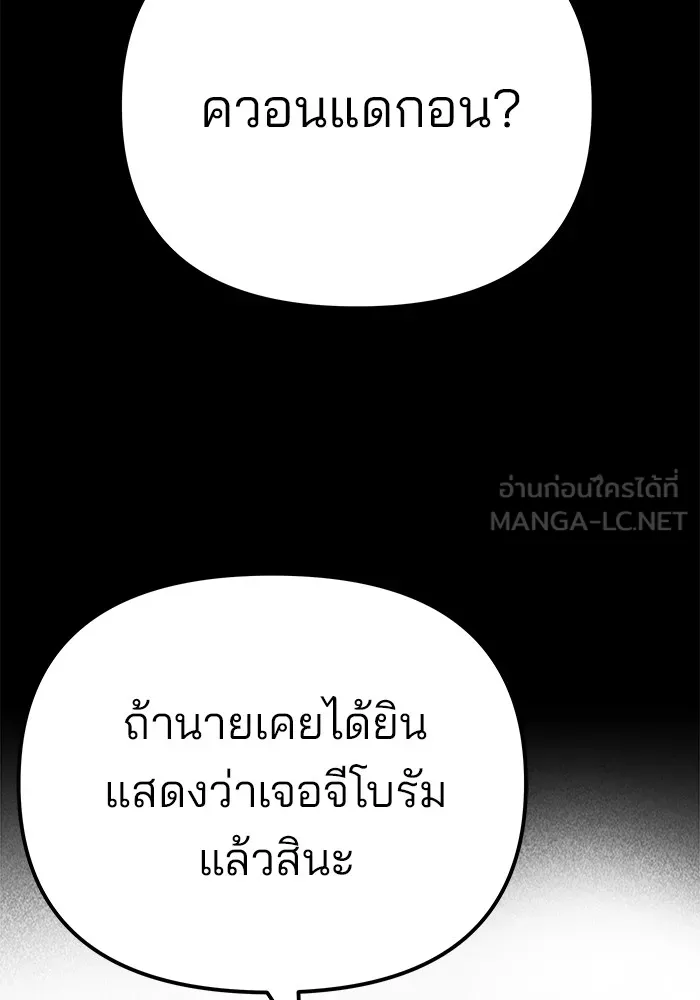 เลวฟาดเลว ตอนที่ 94 รูปที่ 231