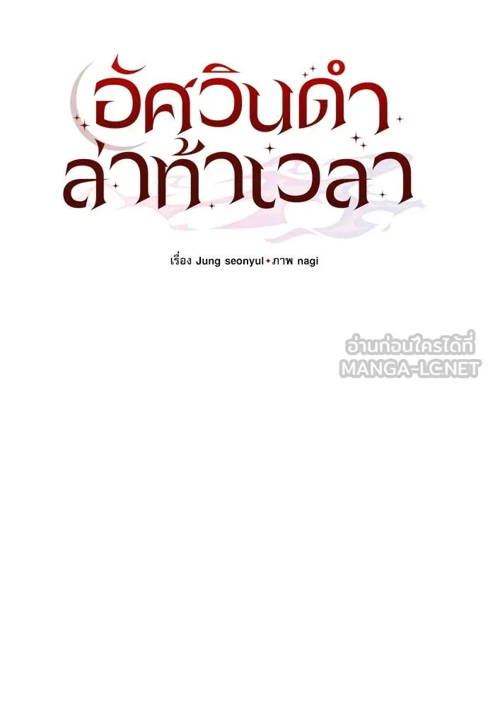 อัศวินดำล่าท้าเวลา ตอนที่ 111 รูปที่ 52