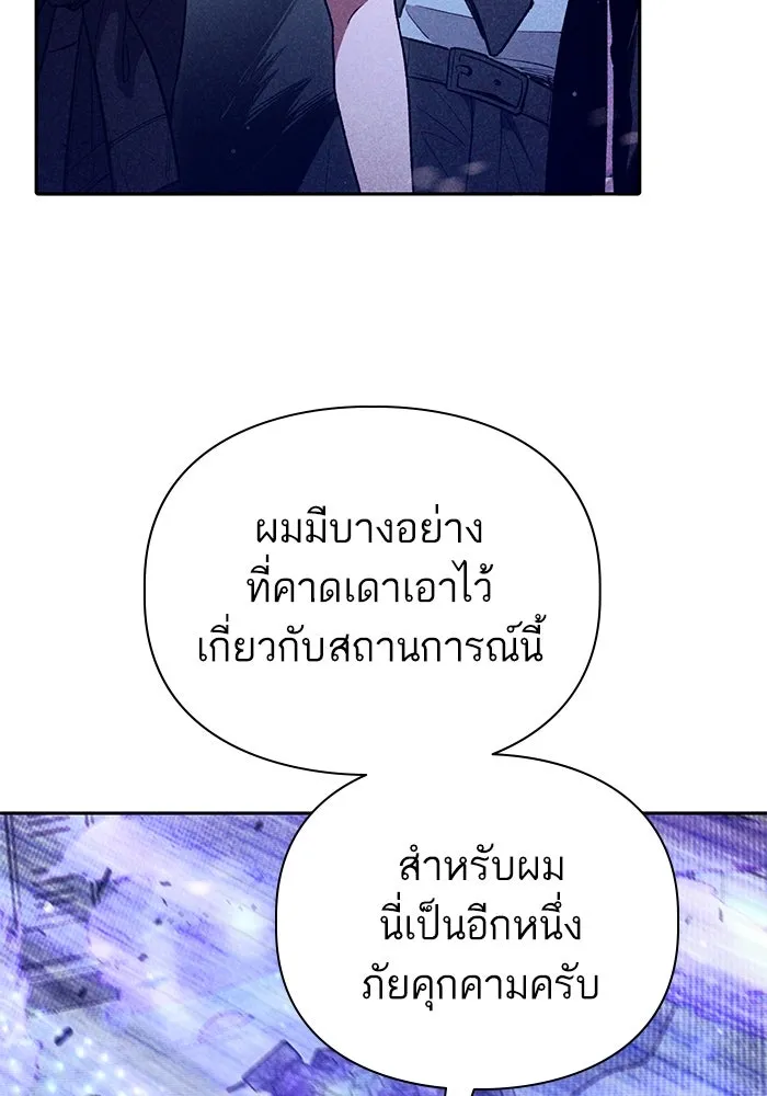 My S-Class Hunters ตอนที่ 143 หมอกสีน้ำเงิน (1) รูปที่ 26