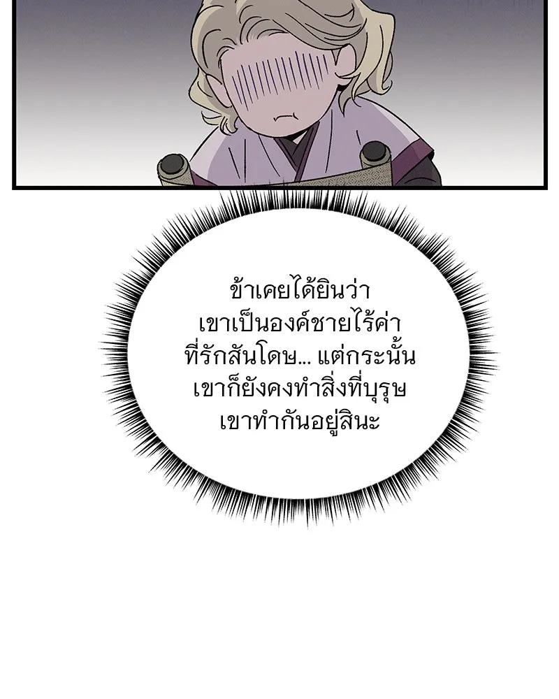 ข้าต้องไม่ใช่พระชายา ตอนที่ 73 รูปที่ 97