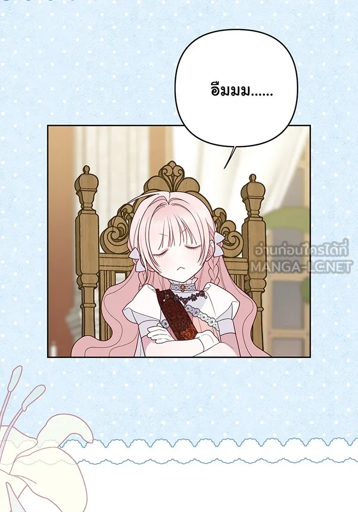 หนูน้อยทรราช ตอนที่ 104 รูปที่ 63