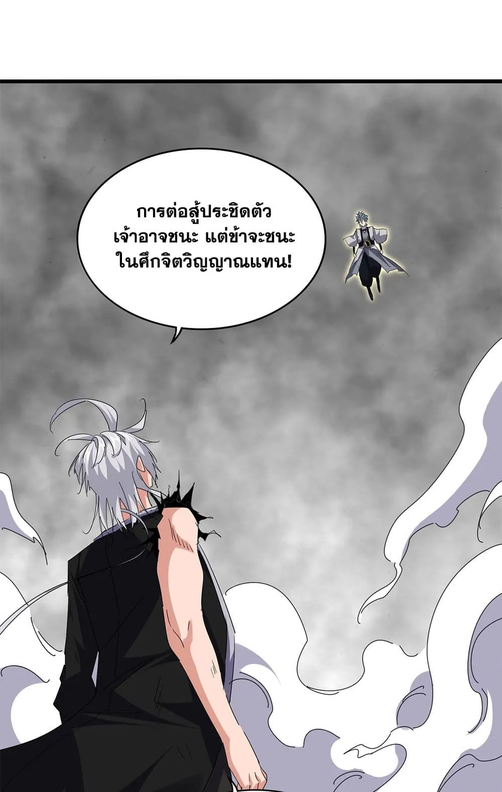 Magic Emperor ราชาจอมเวทย_ ตอนที่ ตอนที่ 722 รูปที่ 28
