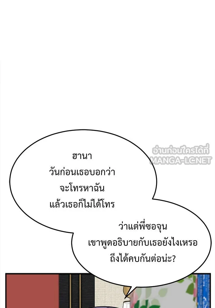 ช่วยเปลี่ยนฉันที ตอนที่ 115. ชูดูนา 14 รูปที่ 81