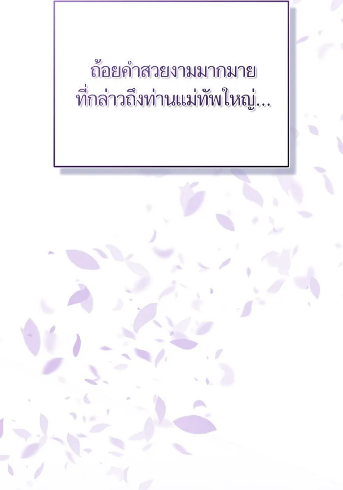 บุตรีดยุกขอไม่แต่งงานbrกับหนุ่มในฝัน ตอนที่ 88 รูปที่ 47