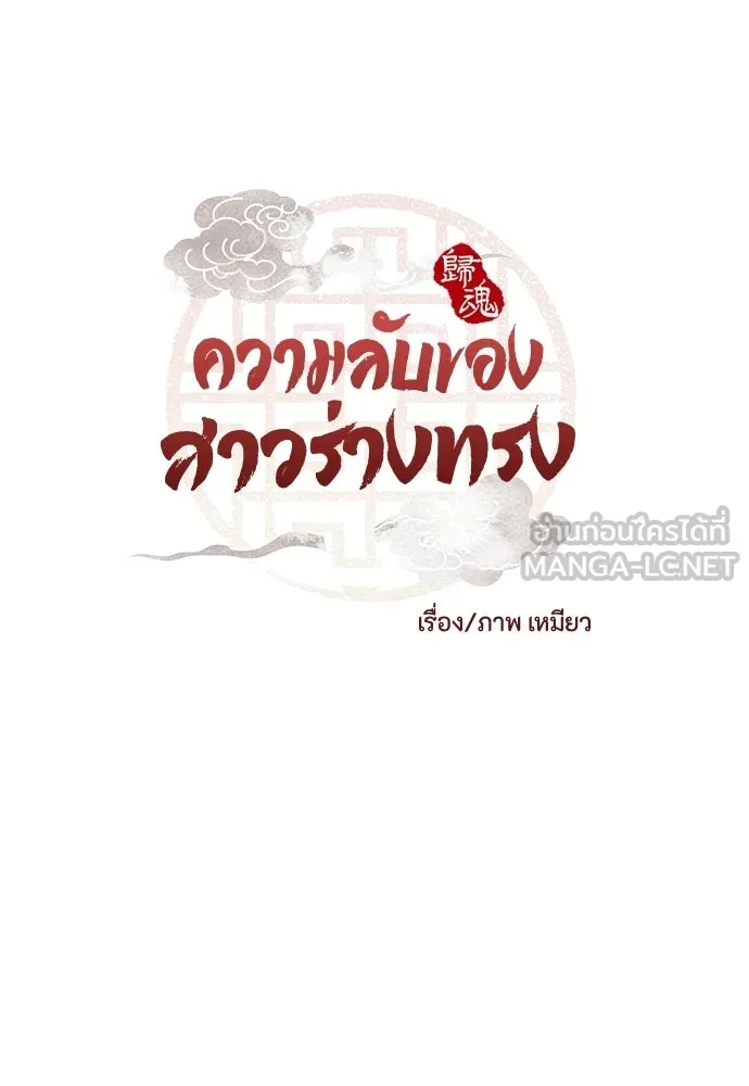 ความลับของสาวร่างทรง ตอนที่ 58 (จบซีซัน 1) รูปที่ 12