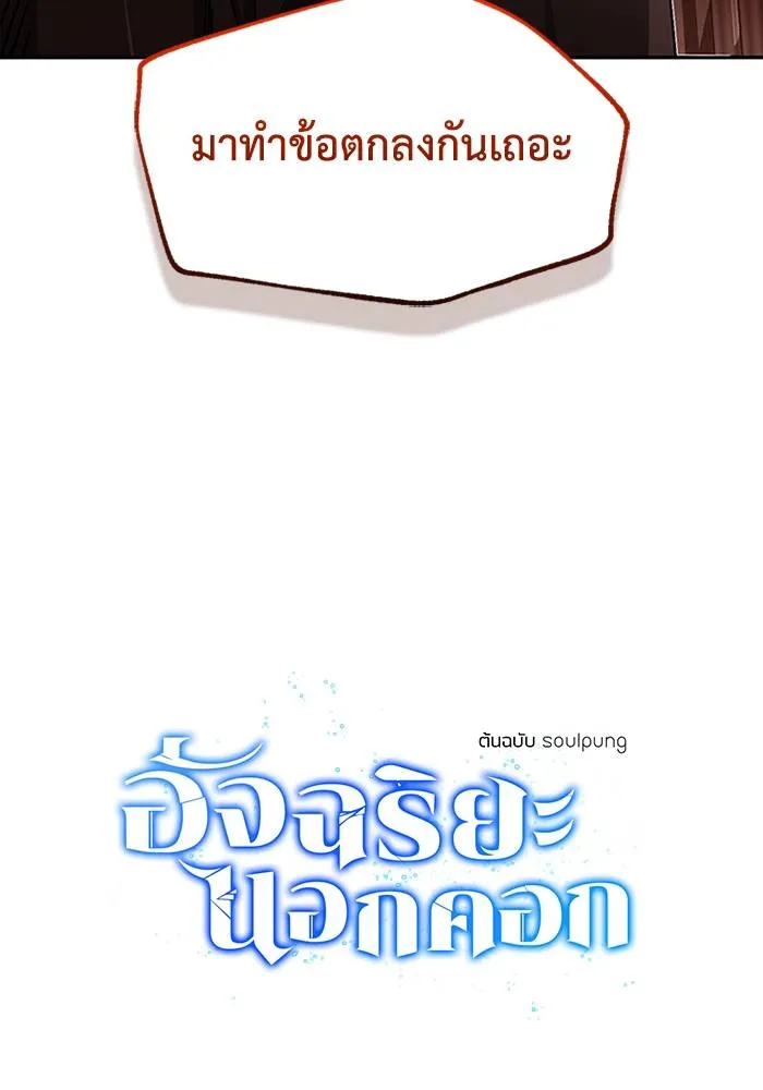 Genius of the Unique ตอนที่ 66 รูปที่ 64