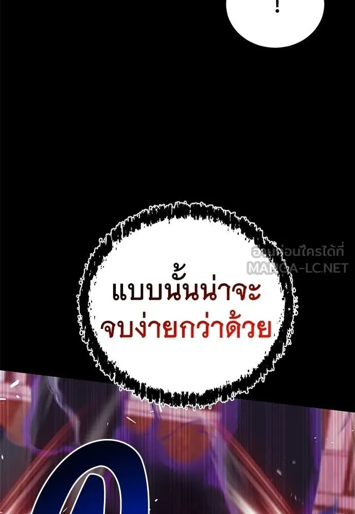 เรียกฉันว่าพระเจ้า ตอนที่ 75 รูปที่ 17