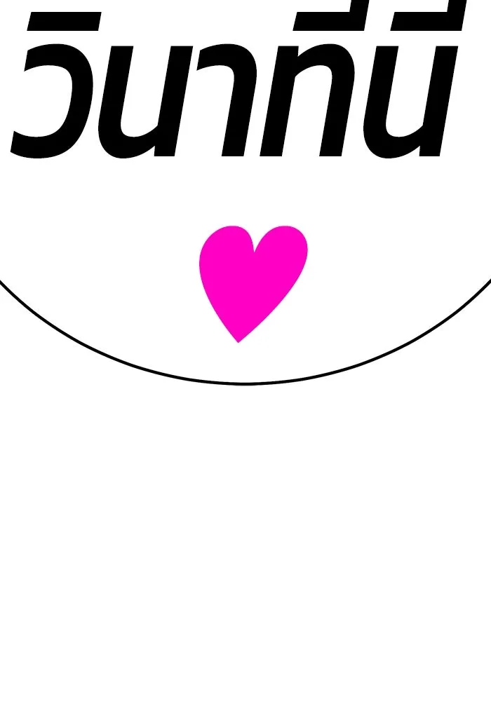 +99 ท่อนไม้พร้อมบวก ตอนที่ 67 รูปที่ 121