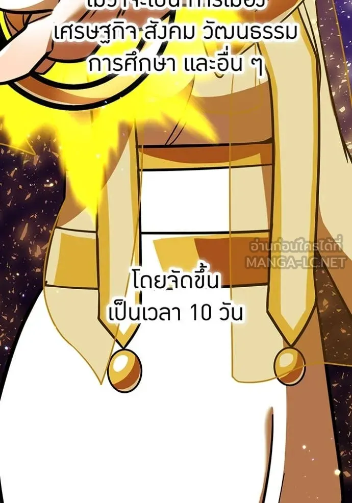 เพลเยอร์เลือดเทวะ ตอนที่ 87 รูปที่ 4