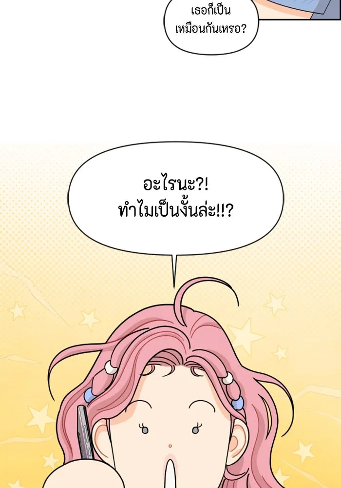 จริง ๆ แล้ว โอบารัมน่ะ… ตอนที่ 78 รูปที่ 29